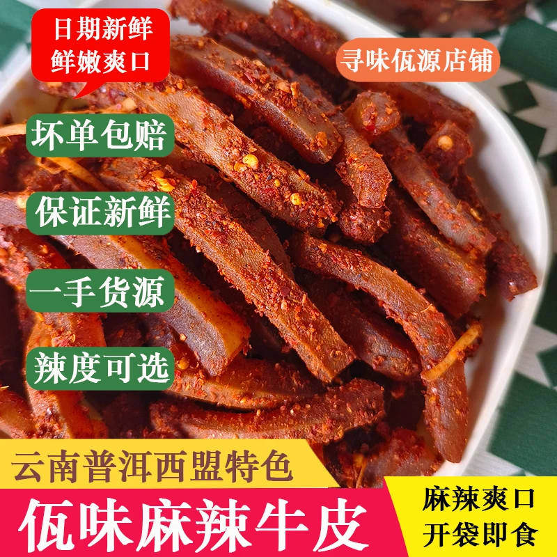 佤味牛皮100g