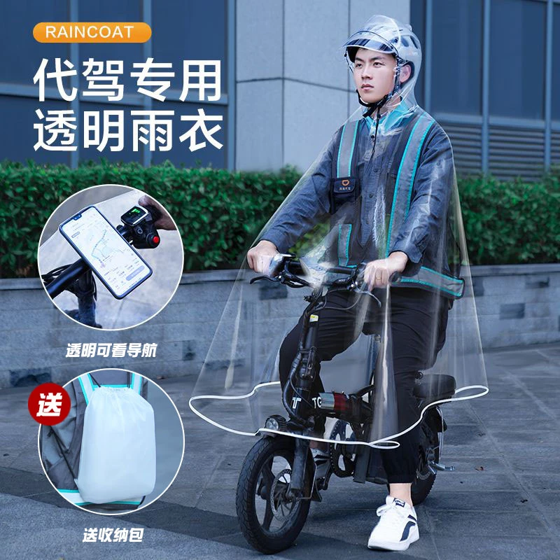 代驾雨衣司机专用男女骑行装备折叠电动车滴滴自行车全身透明雨披