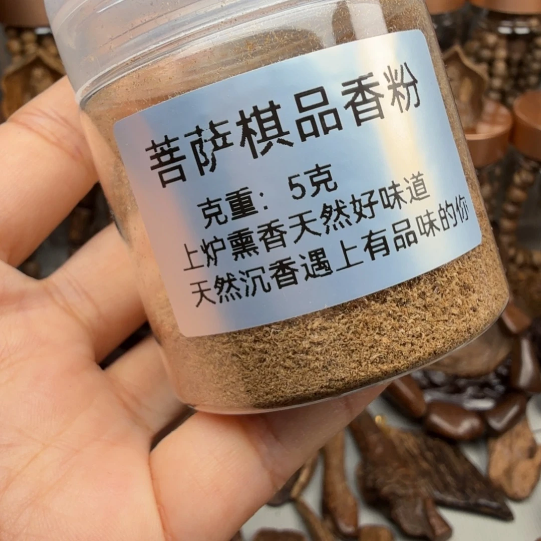 沉香碎屑沉香菩萨棋品香粉 5 克