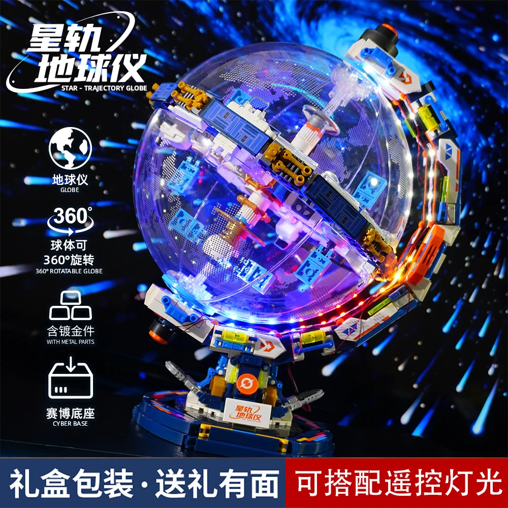 汇奇宝积木航天破晓地球仪模型宇航员益智拼装玩具男孩圣诞节礼物