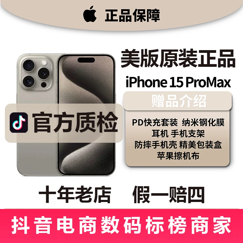 9新 Apple/苹果 活动中iPhone 15 Promax/外版/256G全网通5G
