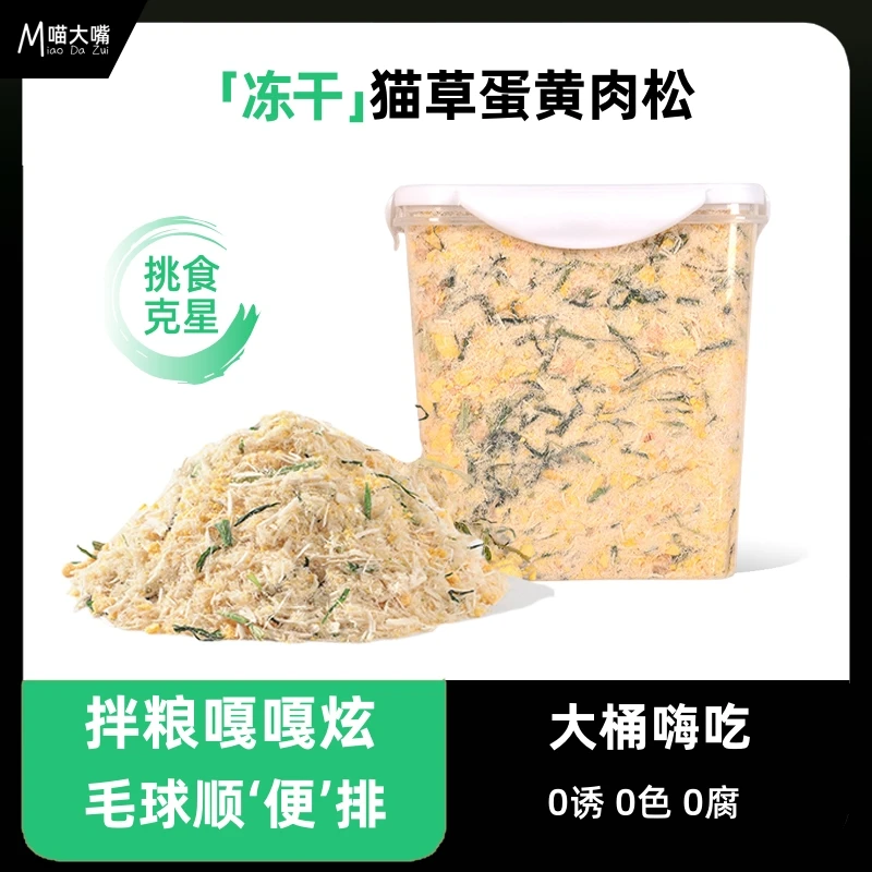 冻干猫草蛋黄磷虾肉松猫零食猫粮伴侣美毛化毛排毛球宠物狗狗拌粮