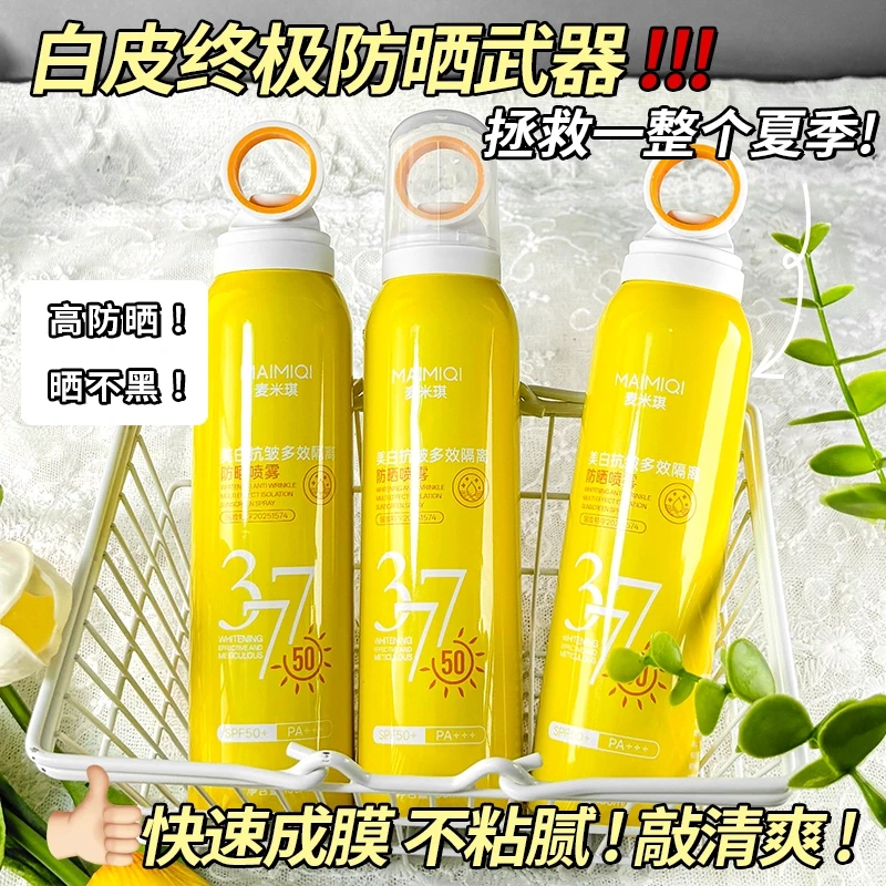 【双效防晒】377防晒喷雾SPF50防水防汗防紫外线隔离全身防晒便携