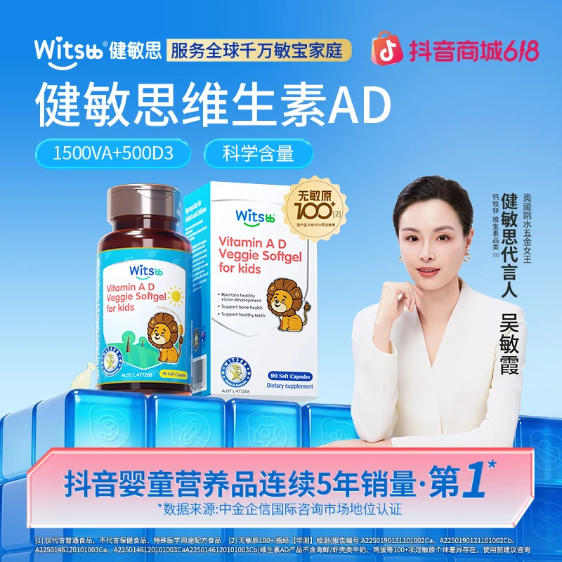 【吴敏霞力荐】Witsbb健敏思 维生素AD90粒/瓶 敏宝ad 婴幼儿-澳【K】商品图