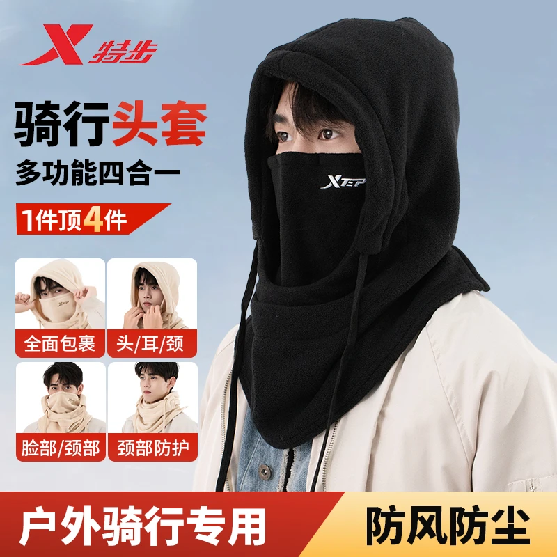 特步面罩骑行头套防风防寒帽围脖口罩一体骑车帽子男女款冬季保暖