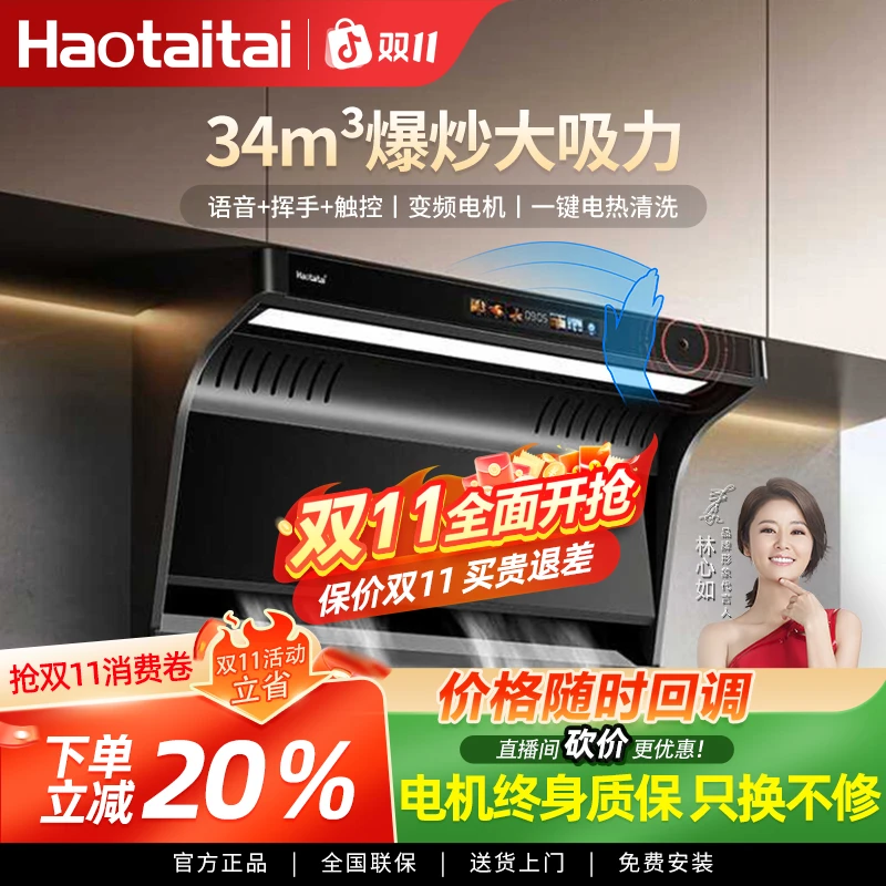 haotaitai油烟机家用厨房34大吸力顶侧双吸热清洁抽烟机智能A6