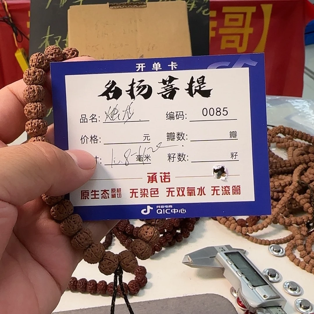 手串金刚菩提aaaaa0085