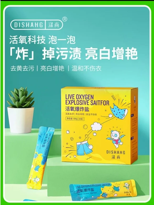 涤尚活氧爆炸盐独立小包装洗衣去污渍去黄彩漂白色彩色家用