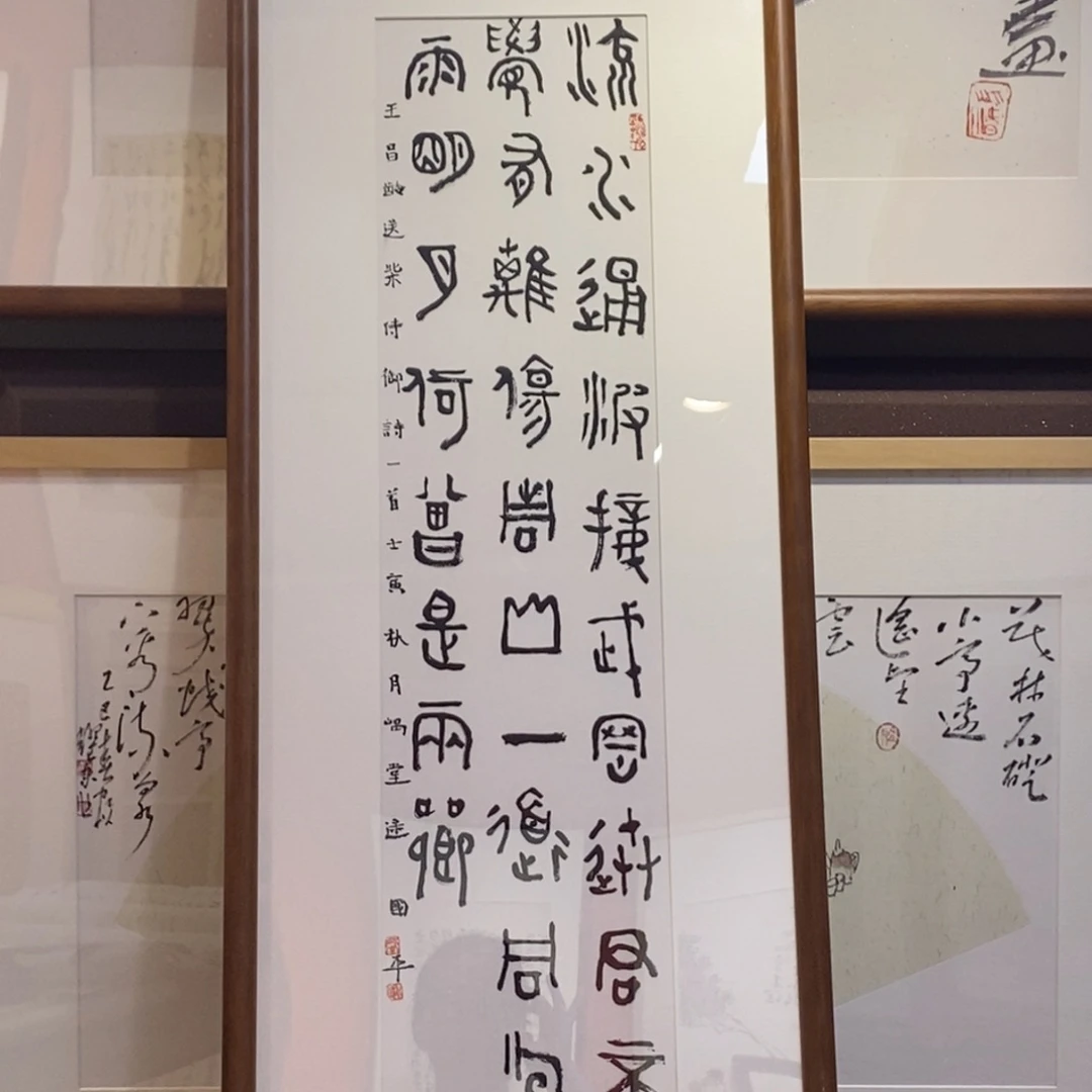 书法逯老师书法作品欣赏