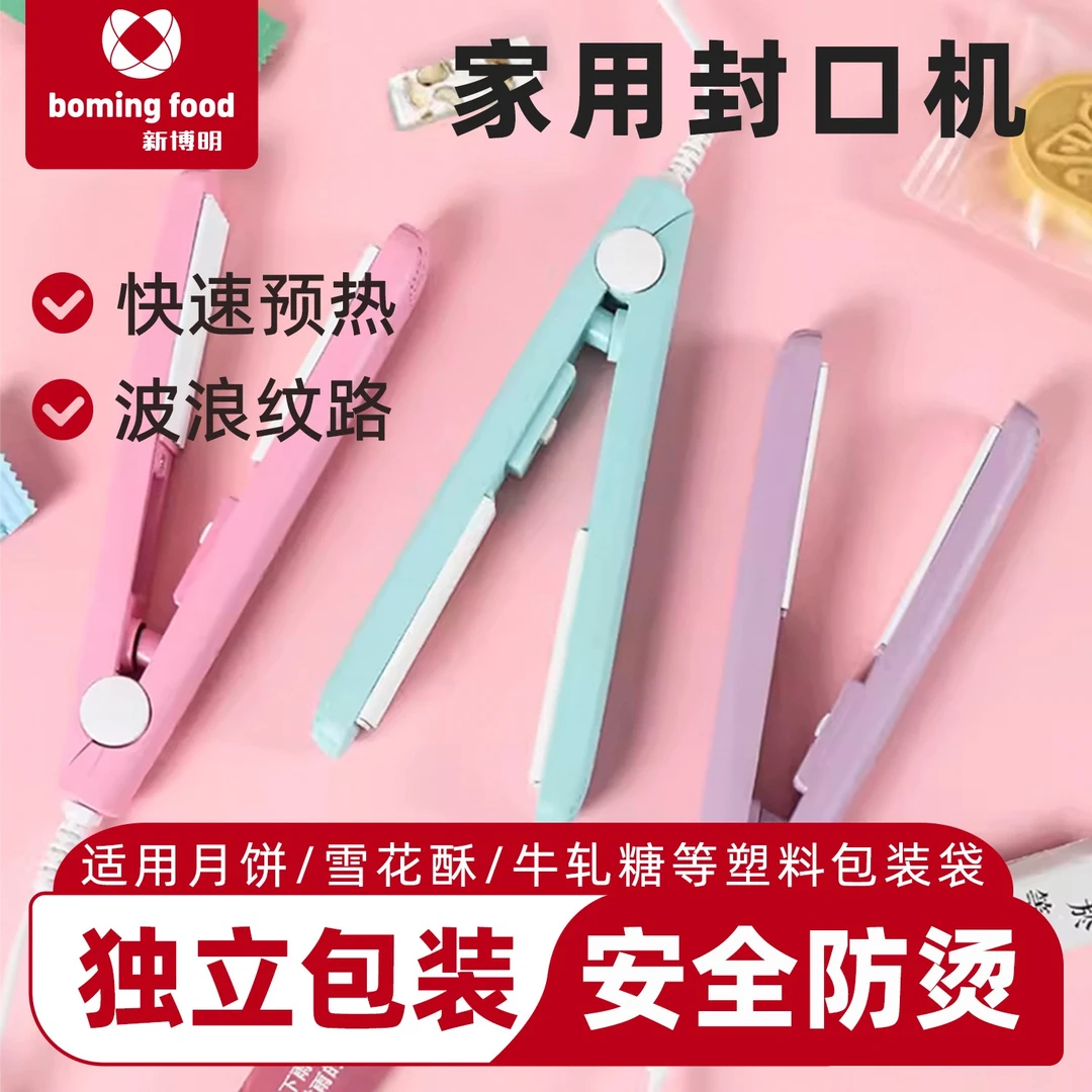 封口机小型家用雪花酥包装袋密封夹神器饼干零食手持加热携式工具