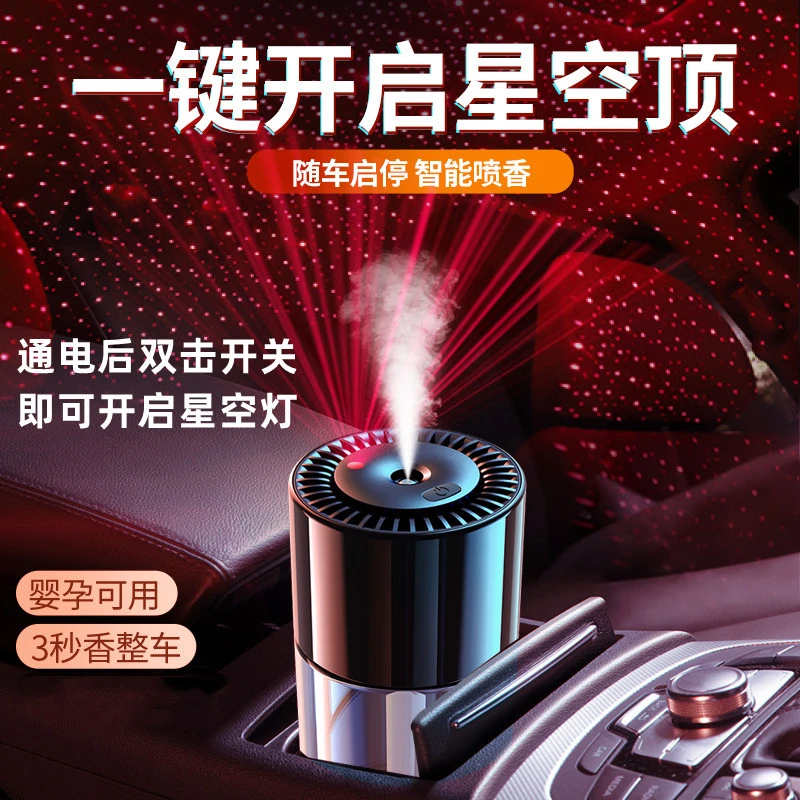 车载香薰新款星空顶车内香水自动喷雾持久淡香汽车香水车内摆件男