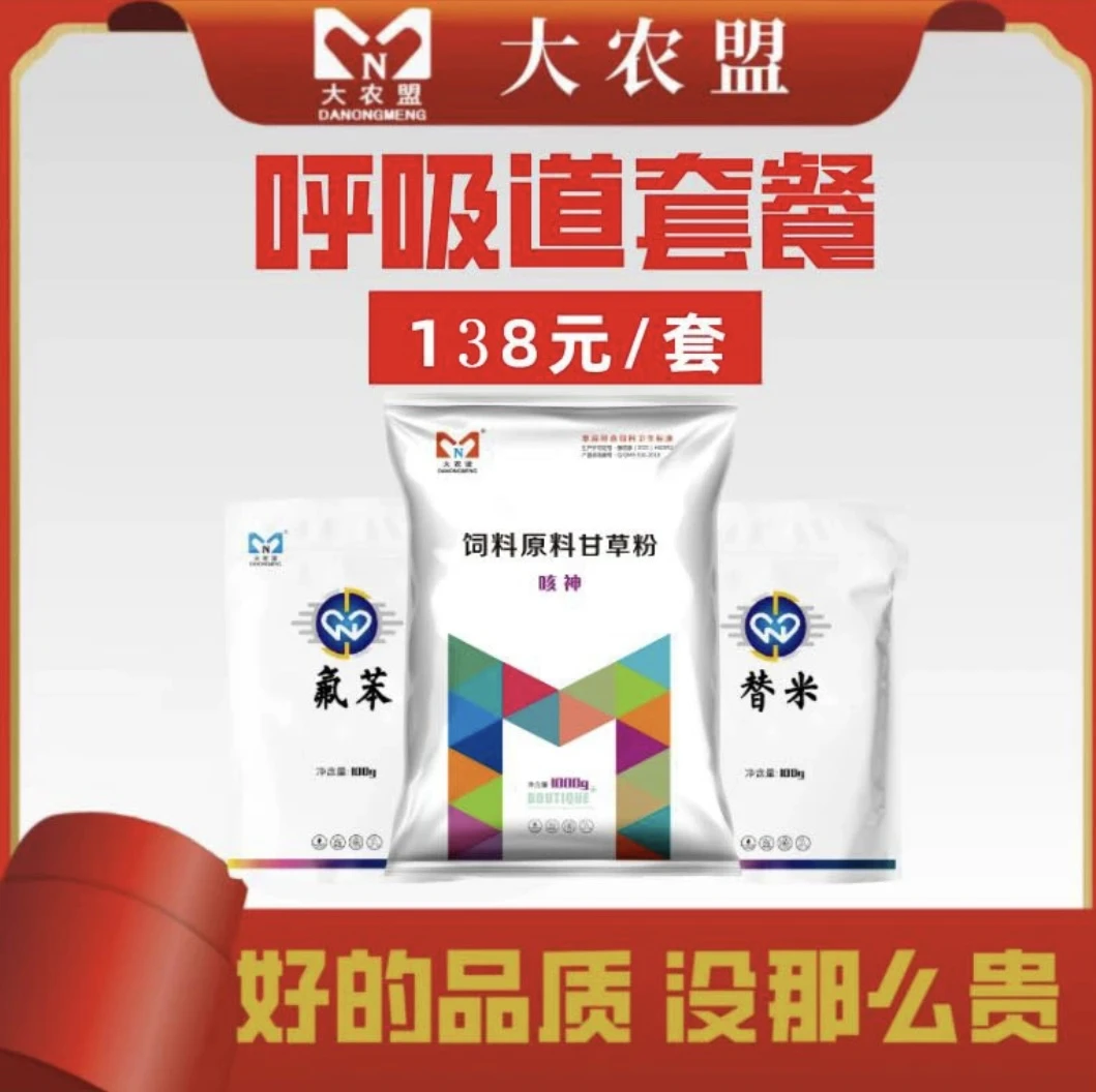 大农盟-呼吸道套餐（咳神1000g+替米100g*5+氟苯500g）