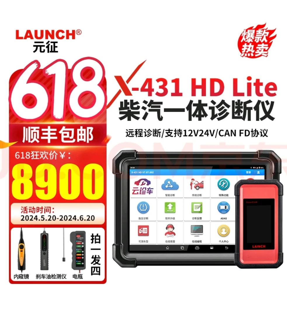 X-431HDLite2.0柴汽一体诊断仪可支持12v24v诊断汽车