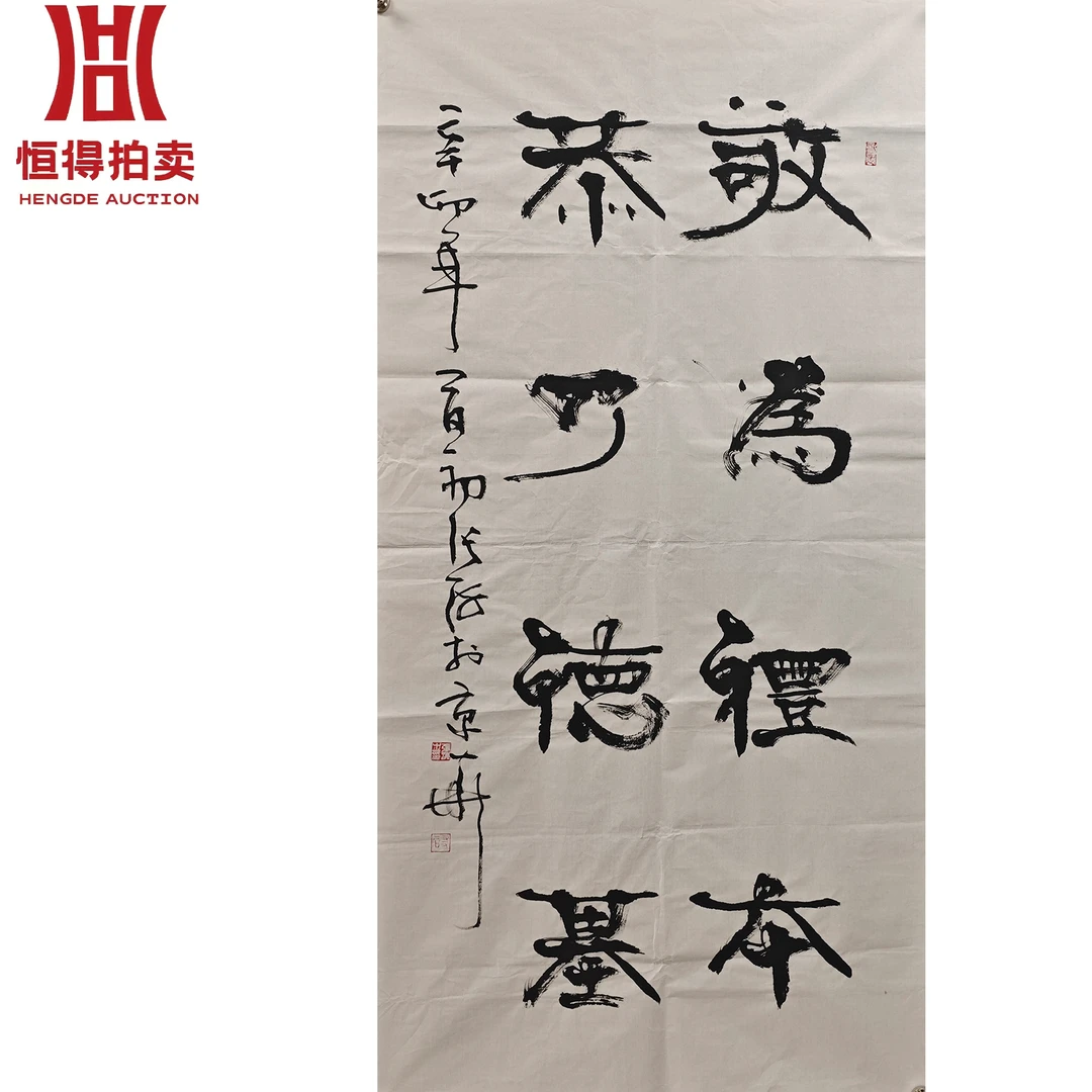 张海书法敬138x69