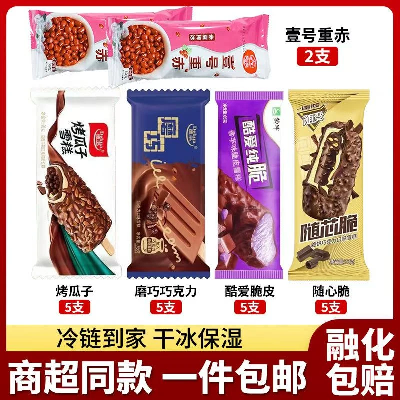 顺丰包邮 22支组合巧克力全脆皮香草香芋口味冰淇淋组合夏日必备