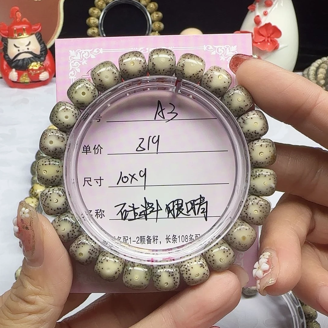 海南心月星月菩提A3