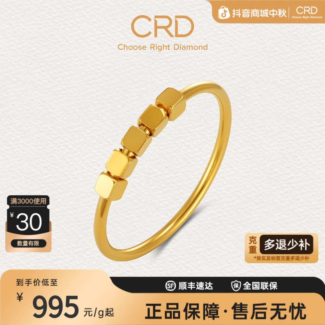 CRD克徕帝转运方糖足金戒指几何方糖足金999戒指甜美闪耀
