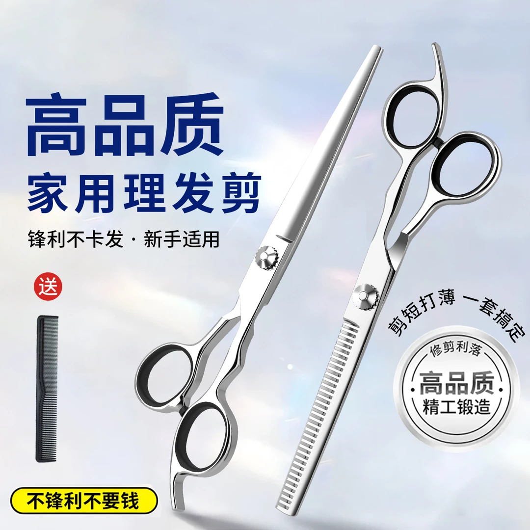理发剪刀专用干湿两用美发剪专业家用自己剪头发刘海牙剪打薄碎发