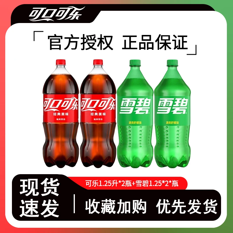 【大瓶饮料】可乐雪碧果粒橙1.25L大瓶碳酸饮料汽水家庭聚会分享装