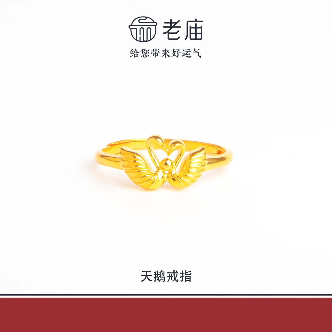 老庙2足金999天鹅金戒指5G工艺黄金时尚对戒生日礼物送女友