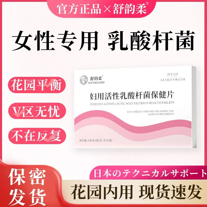 舒韵柔女性专用乳酸杆菌益生菌胶囊乳酸菌活菌卷曲乳杆菌官方正品