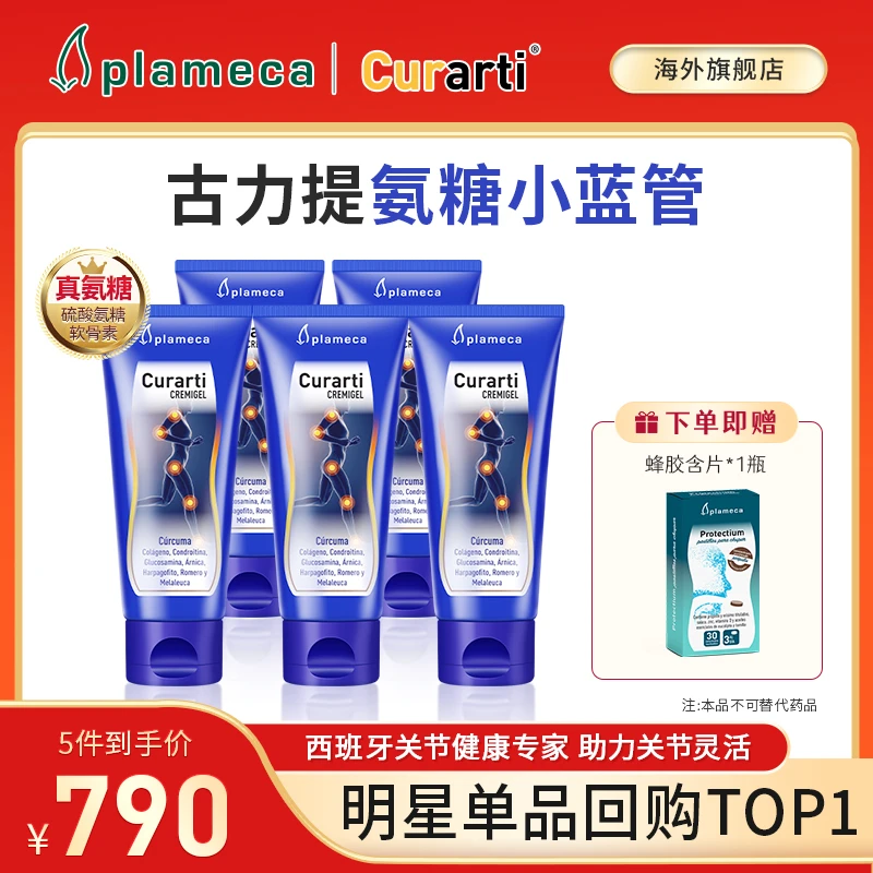 【小蓝管囤货装】古力提小蓝管 关节舒缓软骨素氨糖涂抹膏5支超值装