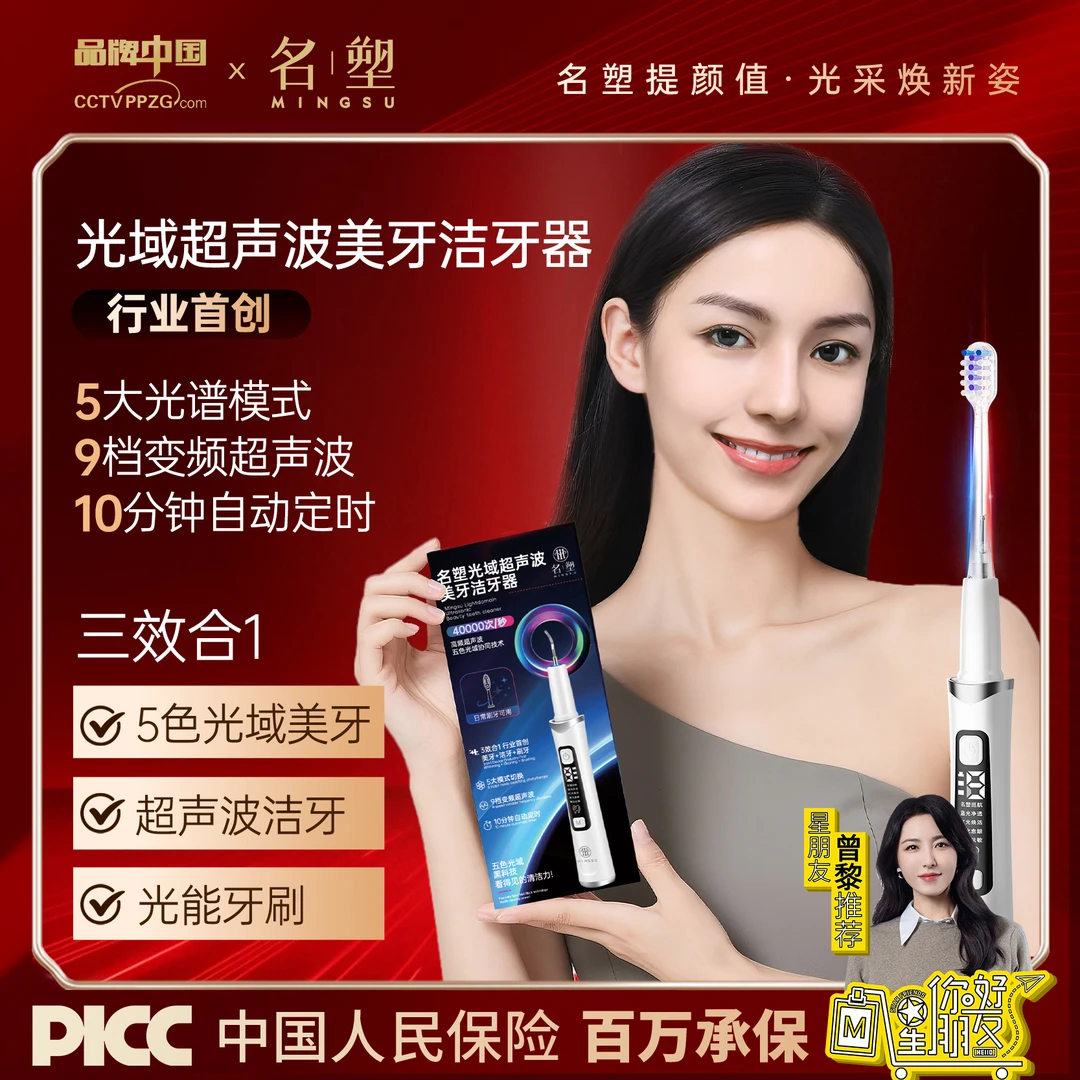 【名塑光域美牙仪】超声波洁牙器家用去牙渍牙结石烟渍可替光能牙刷