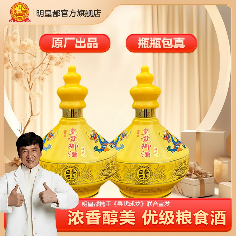 皇觉皇御酒·酒头52度500ML白酒礼盒装送礼浓香型