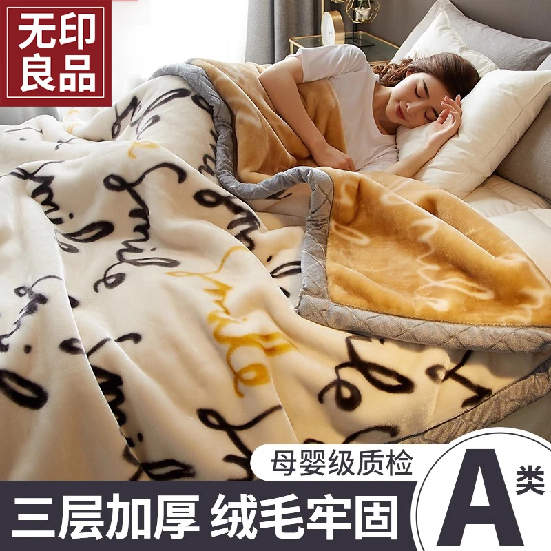 无印良品拉舍尔毛毯冬季加厚加绒午睡盖毯子床单人珊瑚法兰绒被子