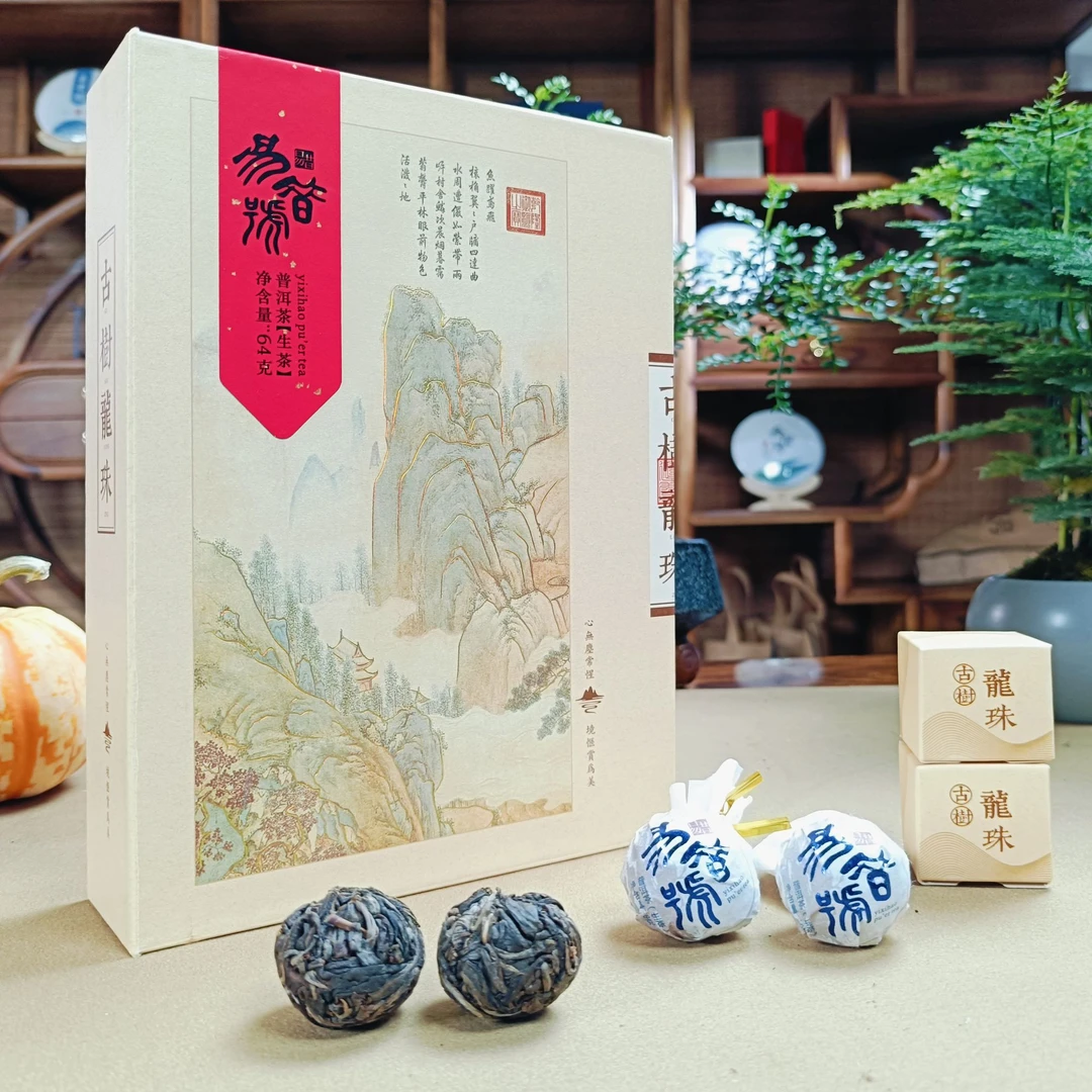 普洱茶古树龙珠礼盒正宗普洱茶
