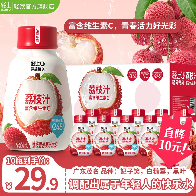 【特别添加烟酰胺胶原蛋白肽】轻上荔枝汁夏季清爽好喝复合果汁饮料