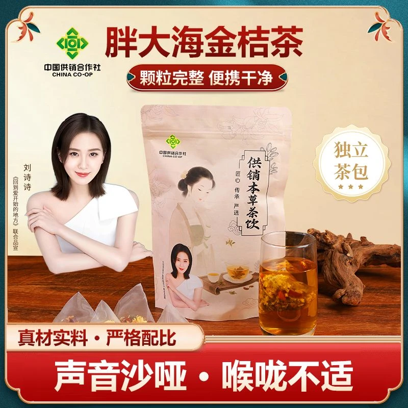 【咽喉茶】胖大海金桔茶优选整颗独立透明茶包的胖大海罗汉果茶