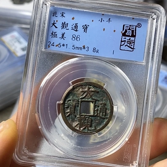 铜闻博文化大观通宝