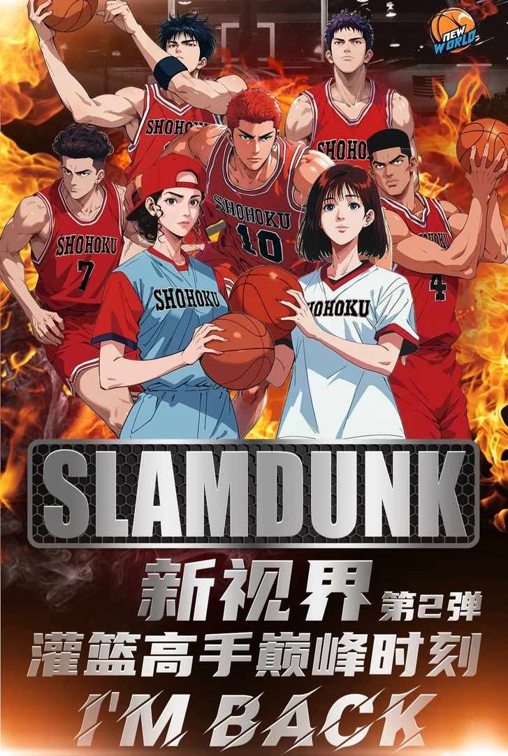 ［找CP］新视界灌篮高手第二弹二创收藏卡牌（下单默认代拆）