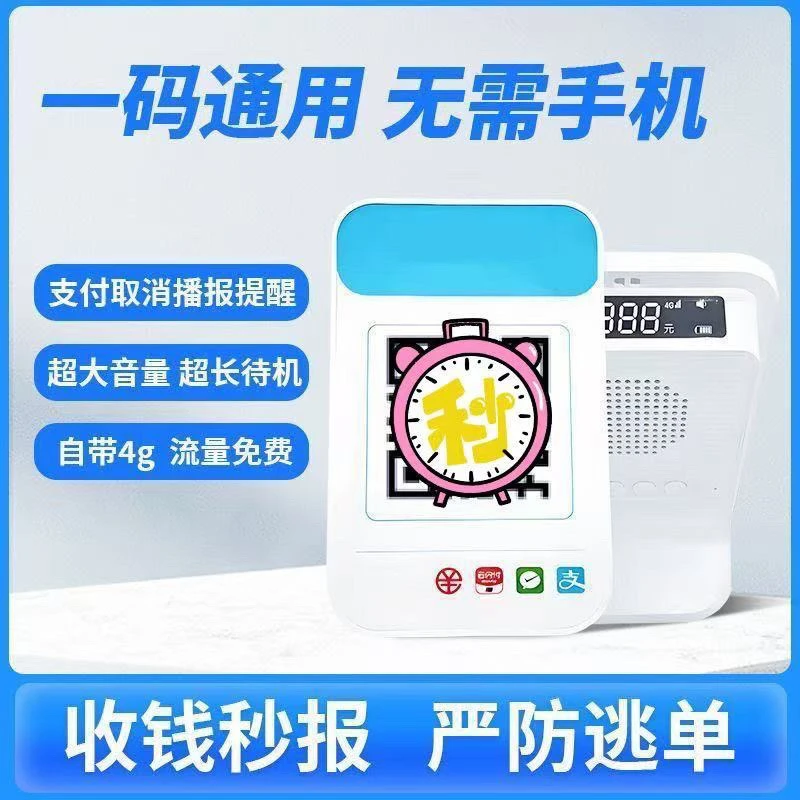 多功能支付宝收款语音播报器便捷实用