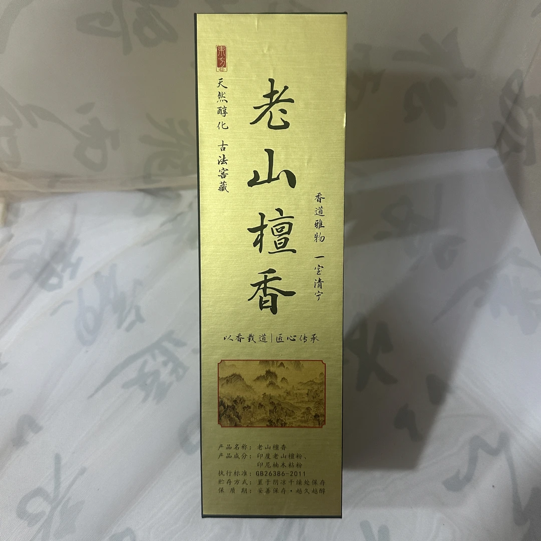 【黑盒】老山檀香200克 大四方香