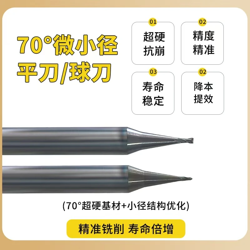 5支70°微小径深沟平刀球刀精密模具加工数控钨钢铣刀刀具平底