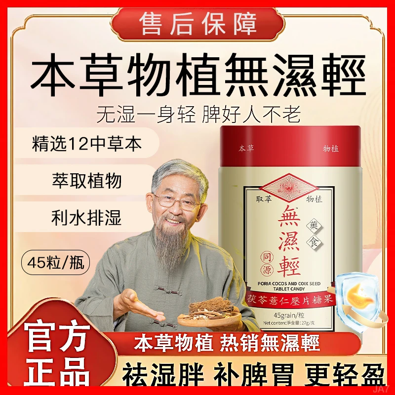 【官方正品】香港无湿轻精选十二种草本精华继承古方中老年通用祛湿