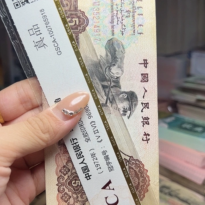 退市人民币一张如图