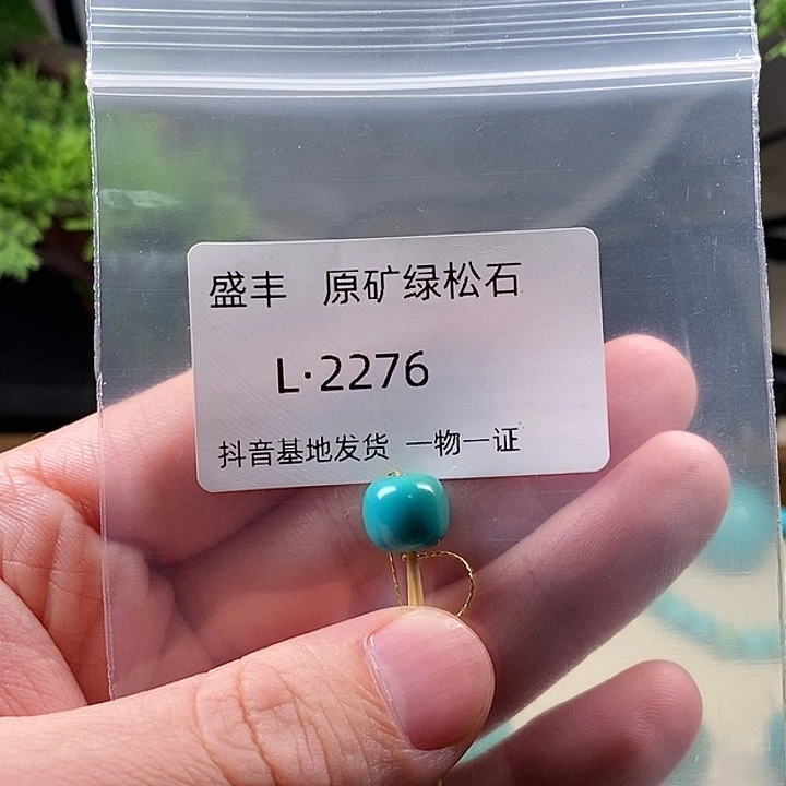 绿松石未镶嵌珠宝奇石10.2 9.0