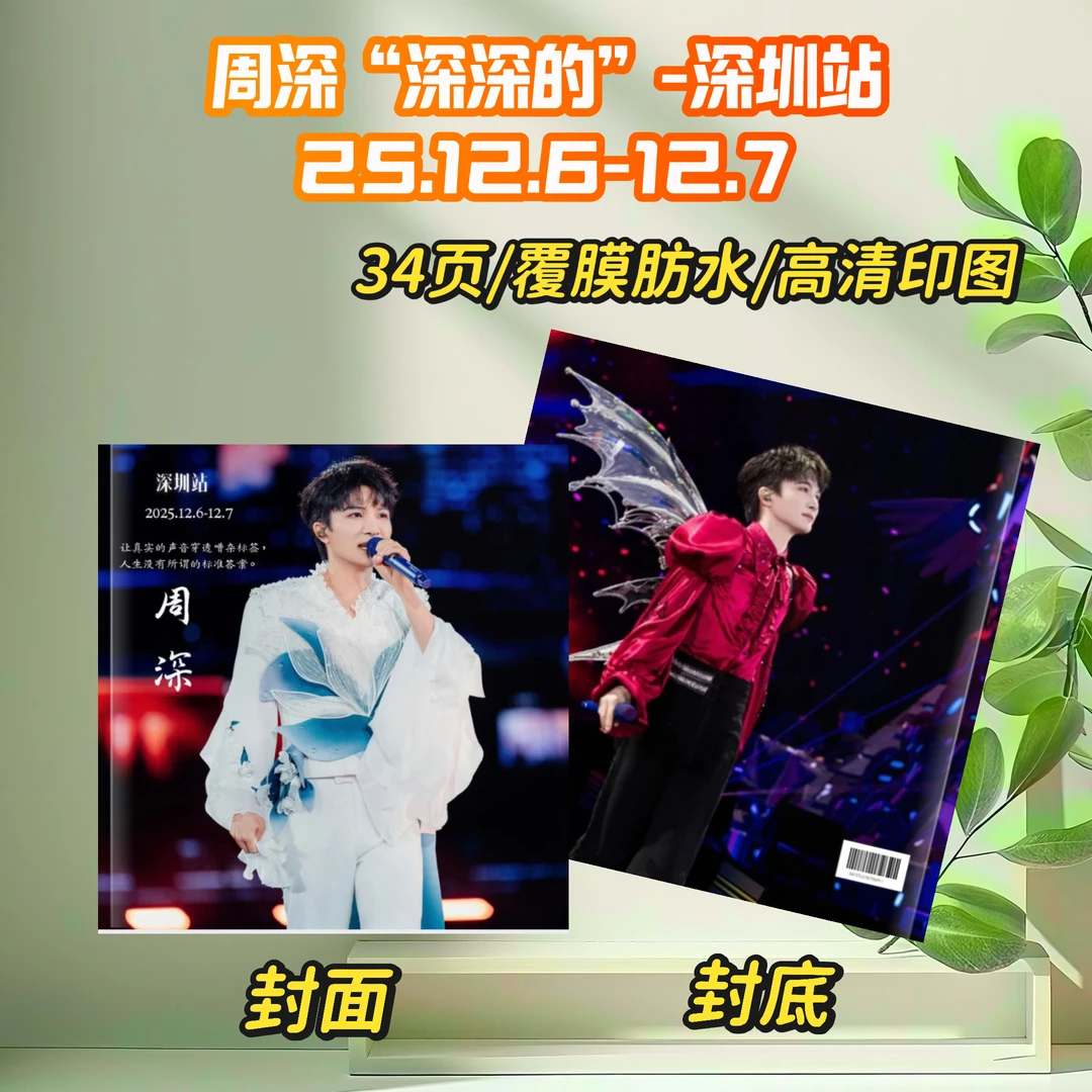 周深『深深的』歌词本 /各个站点巡回演唱会纪念册