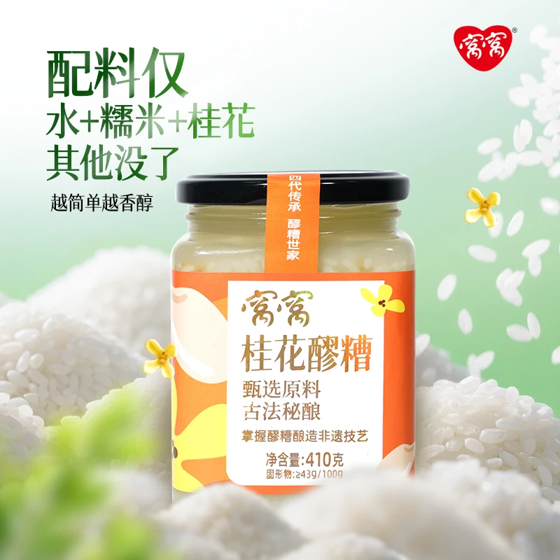 窝窝桂花醪糟米酒410g瓶装米酒四川特产酒酿农家自酿糯米发酵酒酿