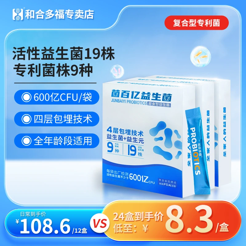 【主播推荐】1盒益生菌3600亿冻干粉益生元菌百亿益生菌