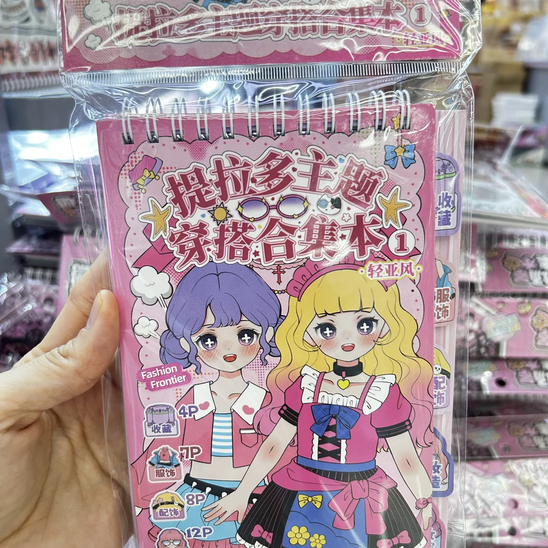 提拉多 主题穿搭合集本礼包 10本