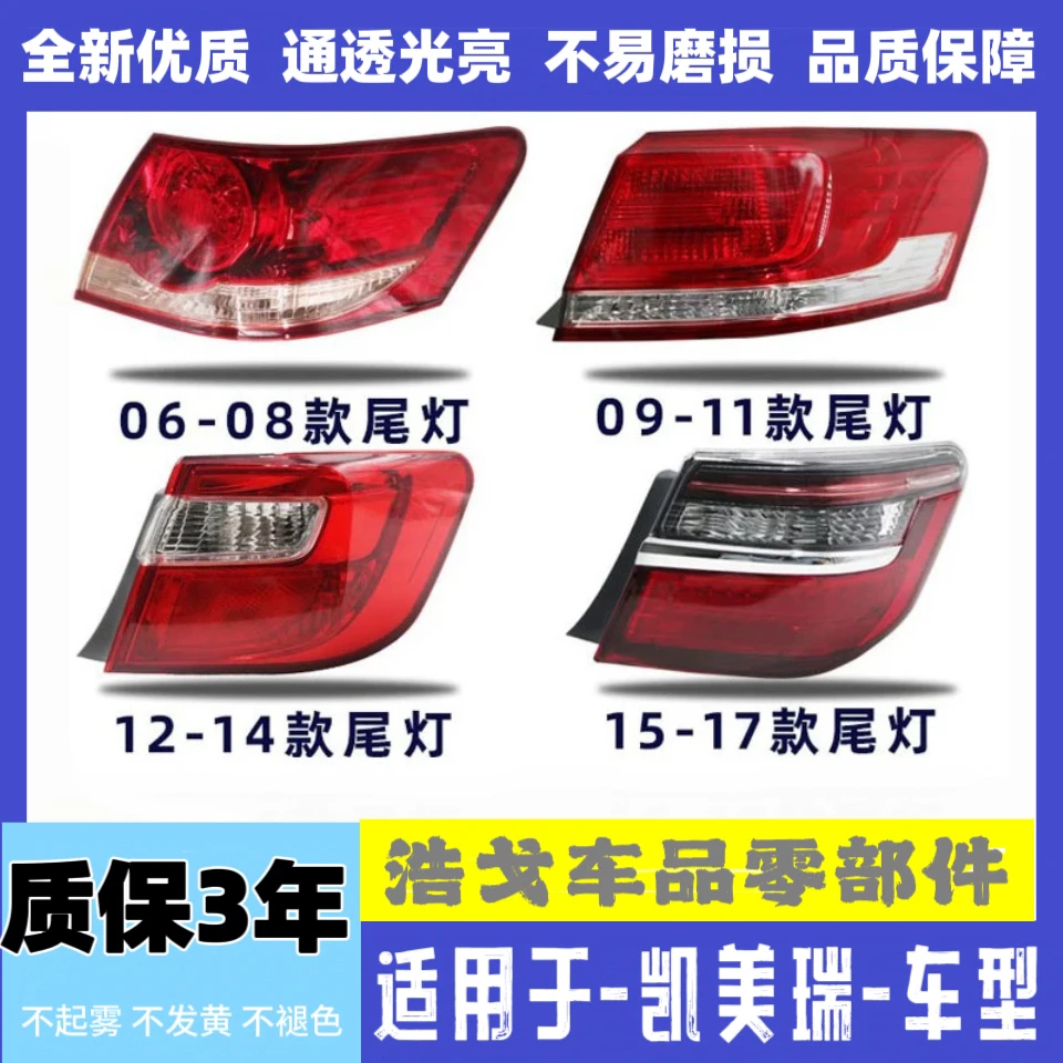 适配06-17年六代七代凯美瑞后尾灯刹车倒车转向灯罩配件外壳总成