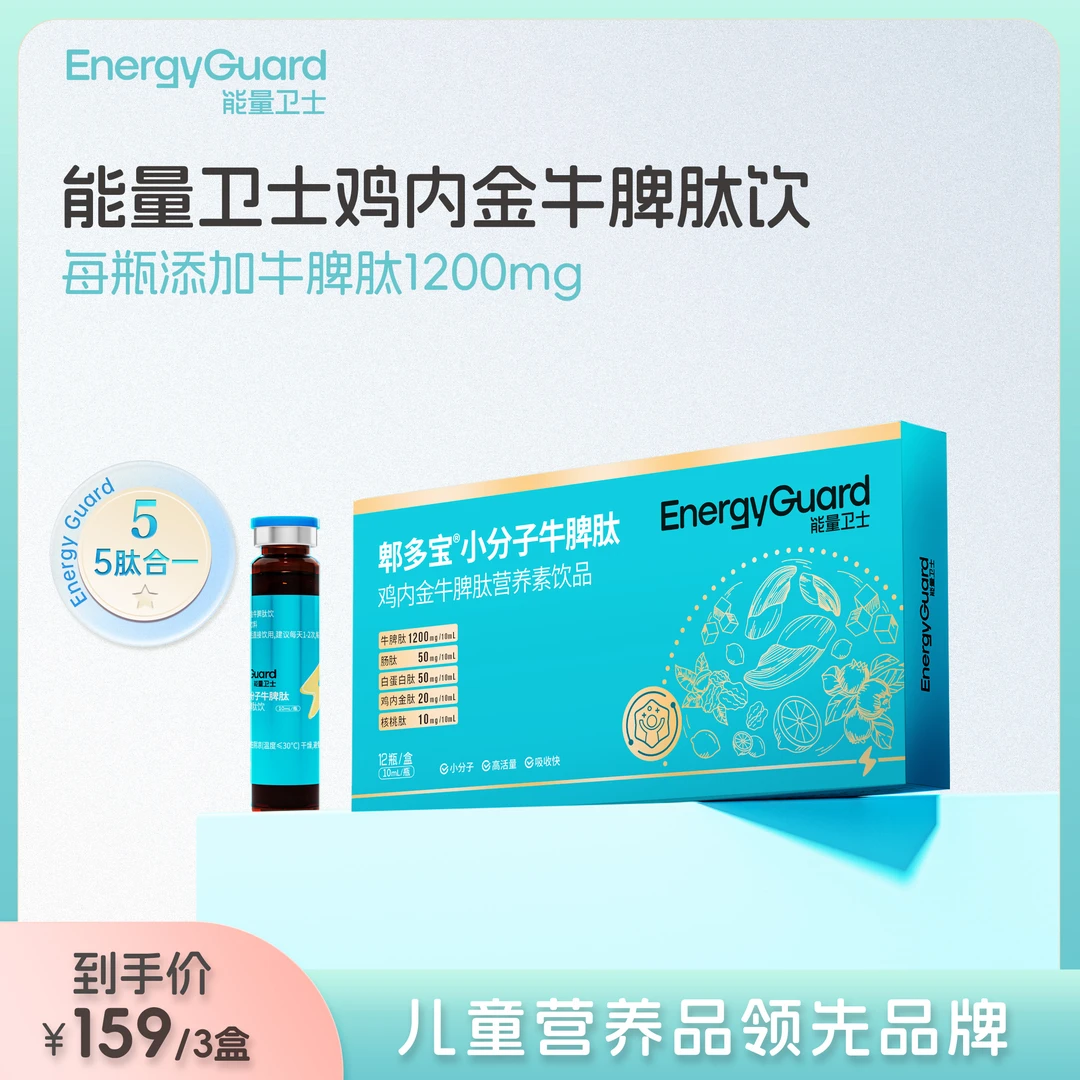 【tz】能量卫士郫多宝小分子牛脾肽鸡内金风味吸收含量