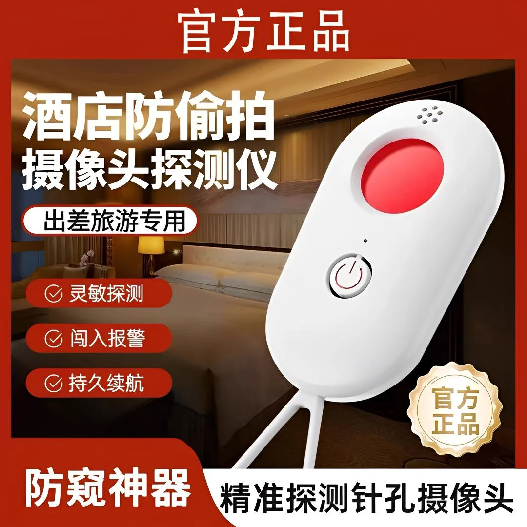 锦佳利摄像头检探测仪红外线信号探测器反监控防拍酒店防窥防拍摄