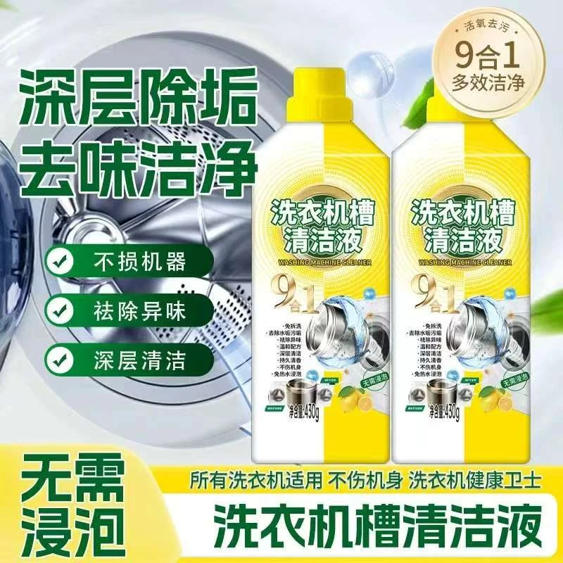 【2瓶】洗衣机槽清洁剂去污神器除霉清洁养护波轮滚筒专用去味