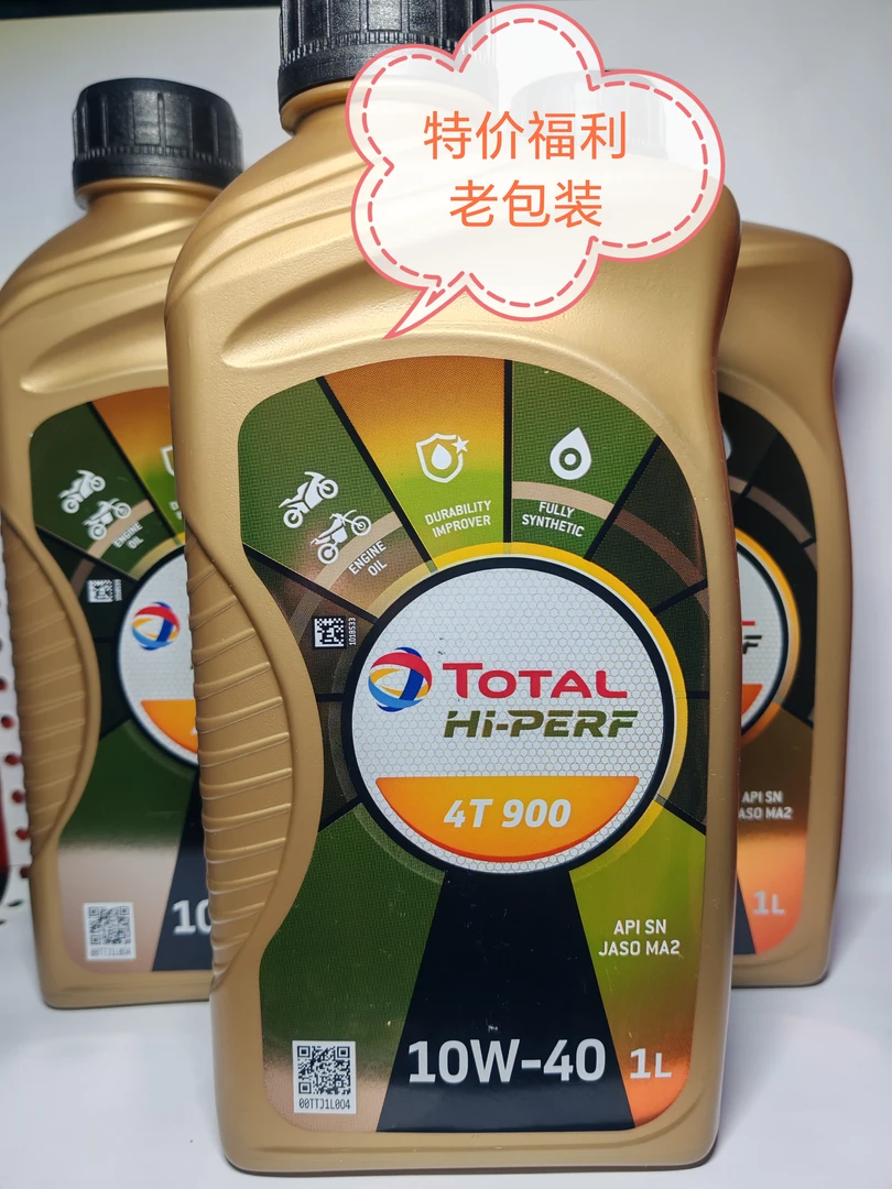 道达尔全合成机油 4T 900 10W-40 SN级 新加坡进口机油