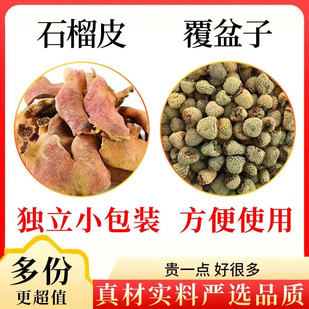 石榴皮覆盆子组合真材实料独立三角包泡水煮水